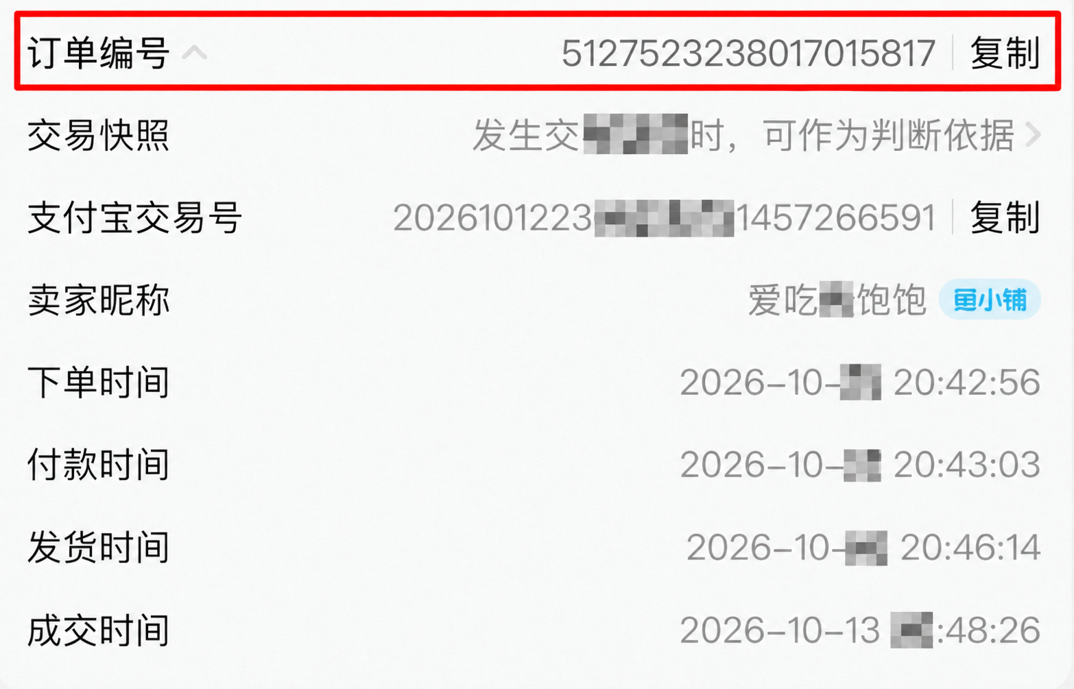 订单编号示例，第一行已用红框标记